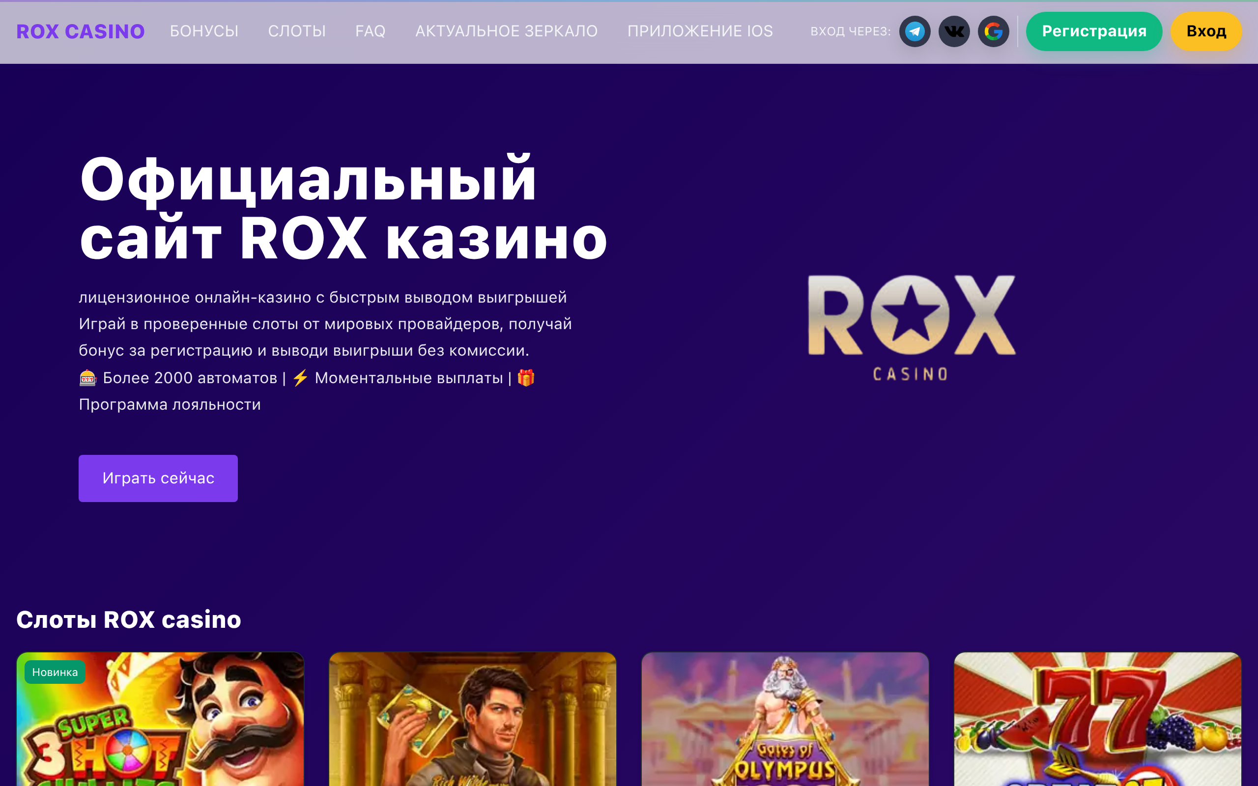 Screenshot of 0rox-casino.ru