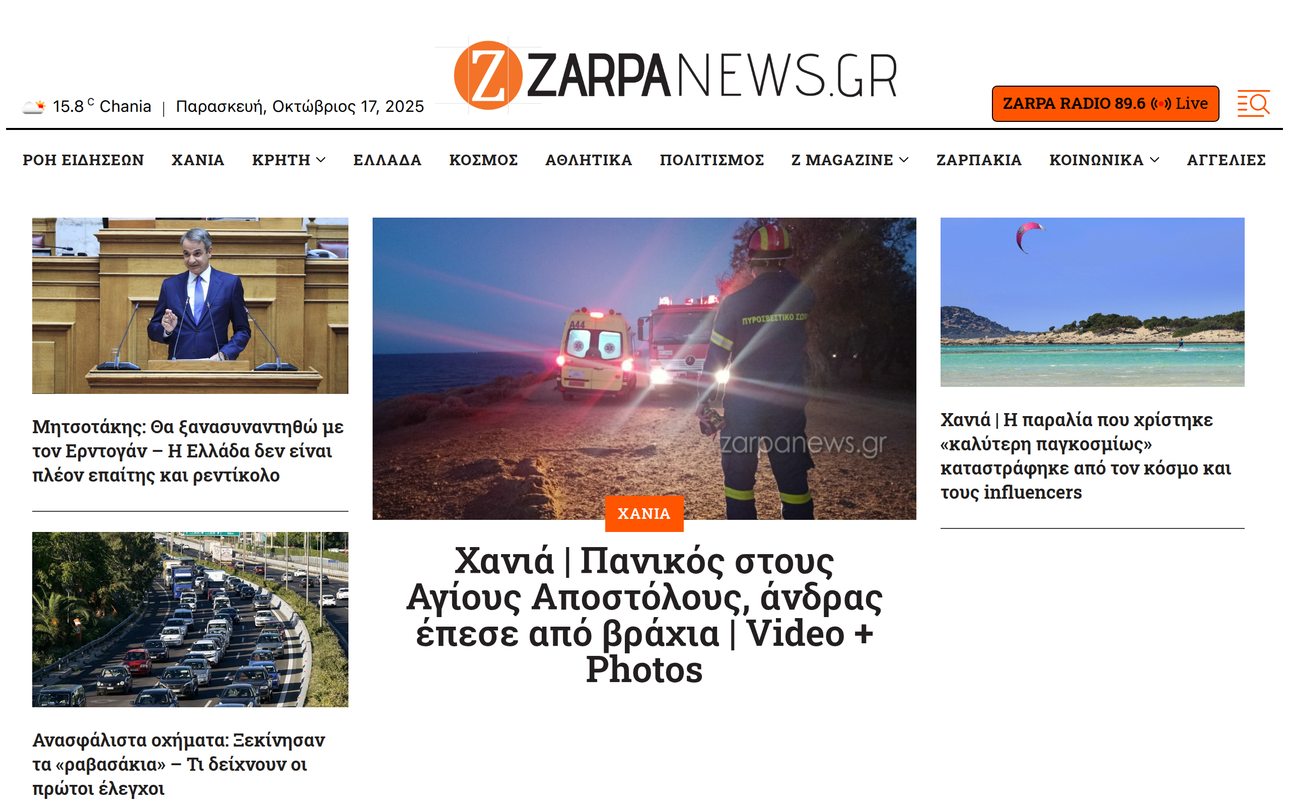 Screenshot of zarpanews.gr